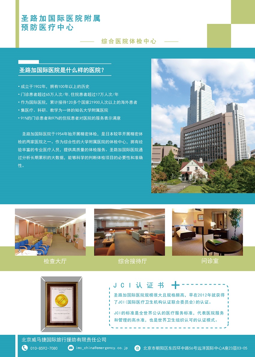 /images/2022/04/21/圣路加国际医院预防医疗中心 (无价格)20191107 -1.jpg 圣路加国际医院预防医疗中心 (无价格)20191107 -1.jpg