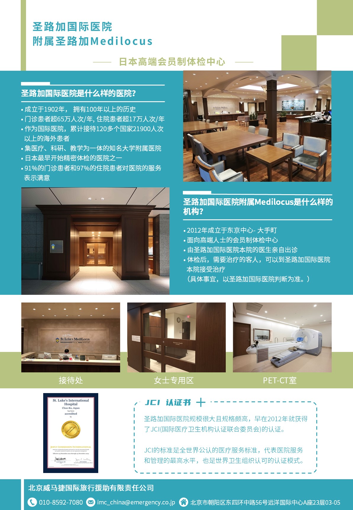 /images/2022/12/22/圣路加体检套餐-封面202207.jpg /images/2022/12/22/圣路加体检套餐-封面202207.jpg